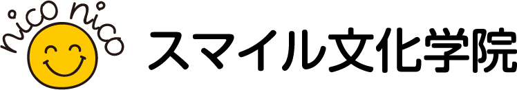 スマイル文化学院